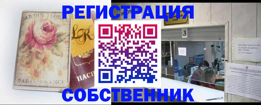 миграционный учет в Щучье