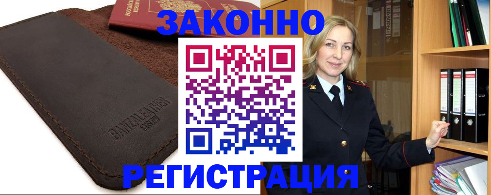 временная регистрация в Щучье